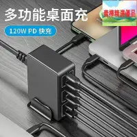 在飛比找Yahoo!奇摩拍賣優惠-120W快速多口USB充電器qc3.0筆記本手機平板快速充多