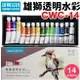 雄獅透明水彩 14色 CWC-14 /一盒入(定195) 透明水彩 水彩顏料 雄獅水彩 水彩組 兒童水彩 水彩盒 FT0267