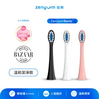 在飛比找蝦皮商城優惠-Zenyum綻雅 Sonic™ 音波振動牙刷 溫和潔淨刷頭組