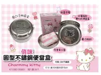 在飛比找Yahoo!奇摩拍賣優惠-♥小花花日本精品♥ Hello Kitty 俏咪 圓型不鏽鋼