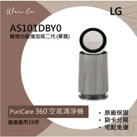 在飛比找蝦皮購物優惠-LG AS651DBY0 PuriCare™ 360°空氣清
