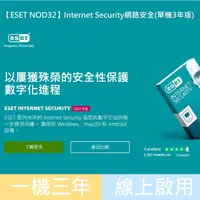 在飛比找蝦皮購物優惠-【ESET NOD32】Internet Security網