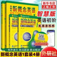 在飛比找蝦皮購物優惠-新概念英語1 教材練習冊練習詳解自學導讀 英語同步教材書 全