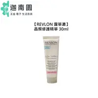 在飛比找蝦皮商城優惠-【REVLON 露華濃】晶燦修護精華 30ml 護髮 沖洗護