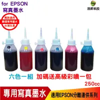 在飛比找蝦皮商城優惠-hsp 浩昇科技 for EPSON 250cc 奈米寫真 