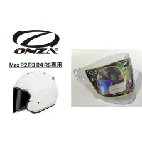 在飛比找蝦皮購物優惠-樂騎士💎ONZA max R2 R3 R4 R6專用原廠鏡片