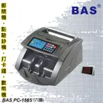 【辦公事務必銷款】BAS PC-158S 六國貨幣頂級專業型 (驗鈔機系列）【自動計數/自動辨識/記憶模式/警示裝置】