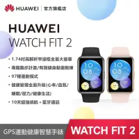 在飛比找momo購物網優惠-【HUAWEI 華為】WATCH Fit 2 GPS 健康運