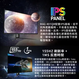 MSI 微星 MAG401QR 40吋 電競 螢幕 155Hz IPS 1ms 電腦 顯示器 電腦螢幕 MSI626