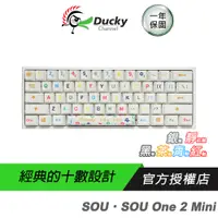 在飛比找蝦皮商城優惠-Ducky 創傑 SOU．SOU One 2 Mini DK