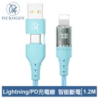 在飛比找PChome24h購物優惠-PICKOGEN 皮克全 二合一 PD/Lightning智