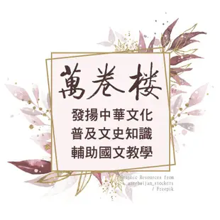 【萬卷樓圖書】《清華大學藏戰國竹簡（肆）》讀本/季旭昇 主編