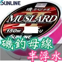 在飛比找蝦皮購物優惠-滿額免運🔥 刷卡可分6期 日本製 SUNLINE MUSLA