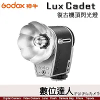 在飛比找Yahoo!奇摩拍賣優惠-Godox神牛 Lux Cadet 復古閃光燈 GN10 A