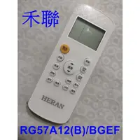 在飛比找蝦皮購物優惠-禾聯冷氣遙控器 RG57A12(B)/BGEF 適用 HI-