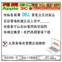 在飛比找蝦皮購物優惠-【光華-蘋果3C電池專家】戴爾  DELL 筆電電池 NB電