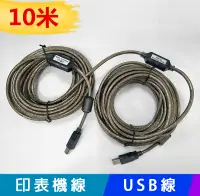 在飛比找PChome24h購物優惠-【易控王】10米 USB 轉接頭 延長線 轉接線 印表機線 