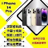 在飛比找遠傳friDay購物精選優惠-【A+級福利品】 Apple iPhone 14 PRO 1