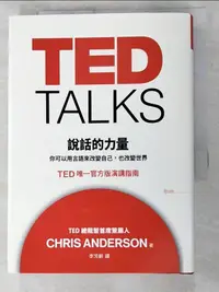 在飛比找樂天市場購物網優惠-【書寶二手書T3／溝通_LA2】TED TALKS 說話的力