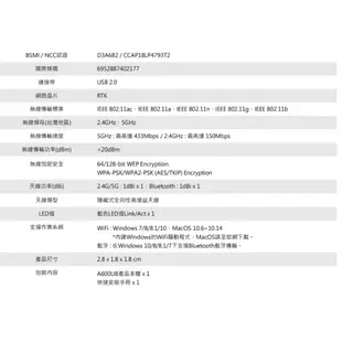 TOTOLINK A600UB 600Mbps USB 藍牙接收器 自動安裝驅動 Wi-Fi接收器 無線網卡