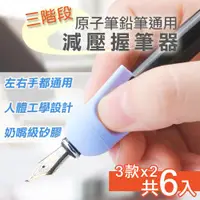 在飛比找ETMall東森購物網優惠-【貓太子】三階段原子筆鉛筆通用型減壓握筆器(握筆練習器 握筆