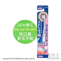 在飛比找蝦皮購物優惠-現貨 日本 LION 獅王 Dental Health 防口