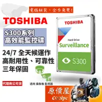 在飛比找蝦皮商城優惠-Toshiba東芝【S300系列】【監控碟】1TB 2TB 