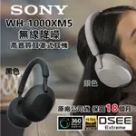 SONY WH-1000XM5 無線降噪高音質耳罩式耳機