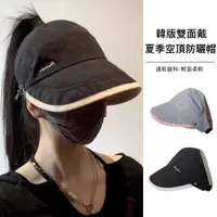 在飛比找PChome24h購物優惠-Gordi 韓版拼色夏季空頂防曬帽 雙面可戴 防紫外線遮陽帽