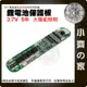 【快速出貨】 5串 18.5V 21V 15A 鋰電池 保護板 鋰聚合物 BMS 短路保護 3.7v 電池 小齊的家