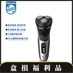 盒損福利品【PHILIPS 飛利浦】SERIES 3000 三刀頭電鬍刀 S3241/12