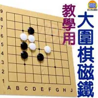 在飛比找Yahoo!奇摩拍賣優惠-【O04】磁鐵圍棋子4cm/白色磁鐵 黑色磁鐵 大棋子 黑白
