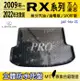 2009~22年改款前 RX 五人座 RX200 RX200T 凌志 汽車後車箱立體防水托盤 (4.8折)