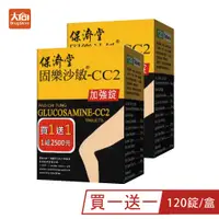 在飛比找蝦皮購物優惠-保濟堂 固樂沙敏-CC2加強錠120粒/盒【2盒組】