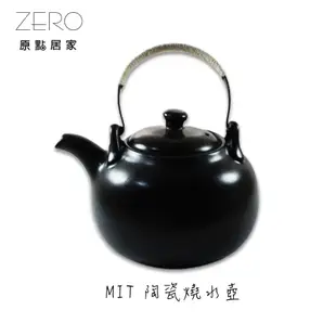 ZERO原點居家 鶯歌製造 陶瓷燒水壺 1600cc 養生茶壺 功夫茶具 煮茶器 耐火壺 煮水壺 (8.5折)