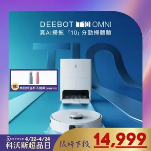 【ECOVACS 科沃斯】DEEBOT T10 OMNI全能旗艦掃地機器人