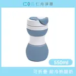 【仁舟淨塑】折疊矽密咖啡杯500ML(穹蒼藍)|折疊環保杯 矽膠杯 飲料杯 咖啡杯 隨行杯
