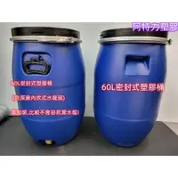 在飛比找蝦皮購物優惠-含稅 附原廠水龍頭 塑膠桶 全新廚餘桶 密封桶 60L 台灣