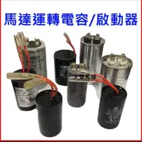 在飛比找蝦皮購物優惠-@大眾馬達~ 40uF X 220V 抽水機 / 加壓馬達 