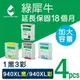 【綠犀牛】for HP 1黑3彩 NO.940XL (C4906A/C4907A/C4908A/C4909A) 高容量環保墨水匣 /適用OJ 8000