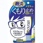 【JPGO】日本製 SOFT99 眼鏡防霧凝膠 濃縮眼鏡防霧劑 10G