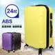 EASY GO 一起去旅行ABS防刮24吋行李箱