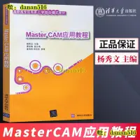 在飛比找露天拍賣優惠-書 MasterCAM應用教程 MasterCAM 9.1應