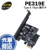 在飛比找蝦皮購物優惠-伽利略 PE319E PCI-E 1X USB3.1 Gen