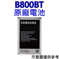 在飛比找蝦皮購物優惠-【台灣現貨】三星 Note3 原廠電池 N7200 N900