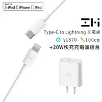 在飛比找蝦皮商城優惠-ZMI紫米 蘋果快充套組 USB-C對Lightning充電