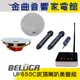 BELUGA 白鯨牌 UF650C 無線 崁頂喇叭 美聲組 U530MC 麥克風 TX101 發射主機 | 金曲音響