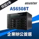 ASUSTOR華芸 AS6508T 8Bay NAS網路儲存伺服器