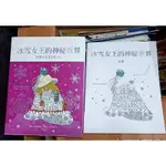 經典名著著色本 + 畫冊_冰雪女王的神秘世界