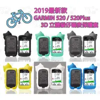 在飛比找蝦皮購物優惠-<117小舖> Garmin edge 520/520 Pl